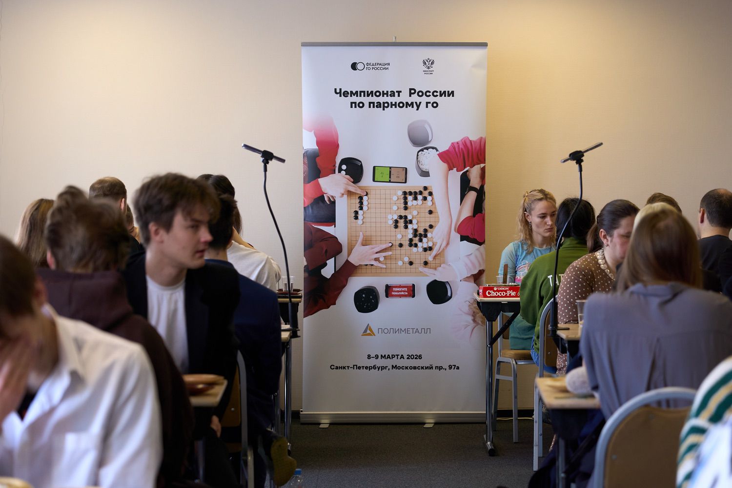 Чемпионат России по парному го 2026